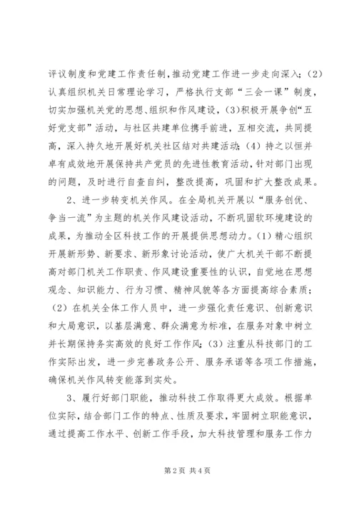 科技局区级文明机关创建规划 (5).docx