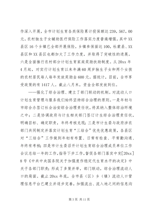 市计划生育委员会年终工作总结 (2).docx