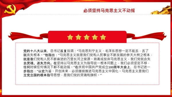 坚持理论创新十个坚持党支部党课PPT模板
