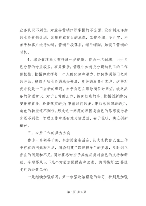 二00六年度民主生活会汇报材料.docx