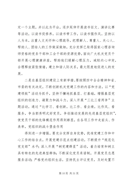 把握两大任务服务科学发展着力推动机关党建工作走前头.docx