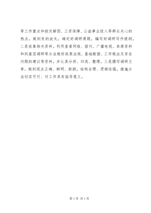 强化十种意识做好新形势财政部门办公室工作.docx