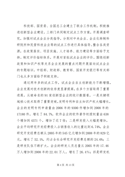 创新企业建设工作会议上的讲话 (4).docx