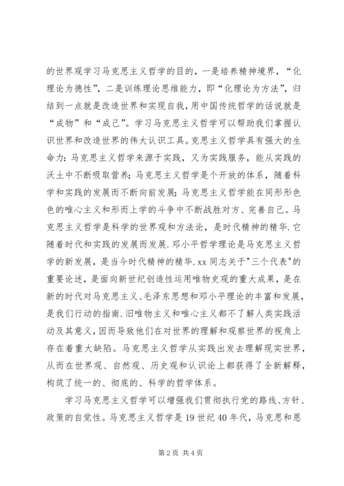 学习马克思主义哲学的重要意义心得体会 (2).docx