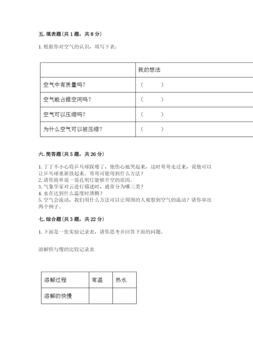 教科版小学三年级上册科学期末测试卷及参考答案【考试直接用】.docx