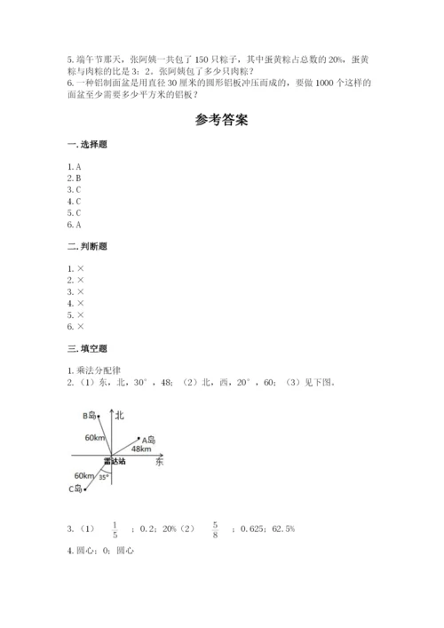 人教版六年级上册数学期末测试卷（精选题）word版.docx