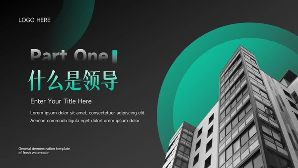 绿色场景图文领导力培训PPT模板