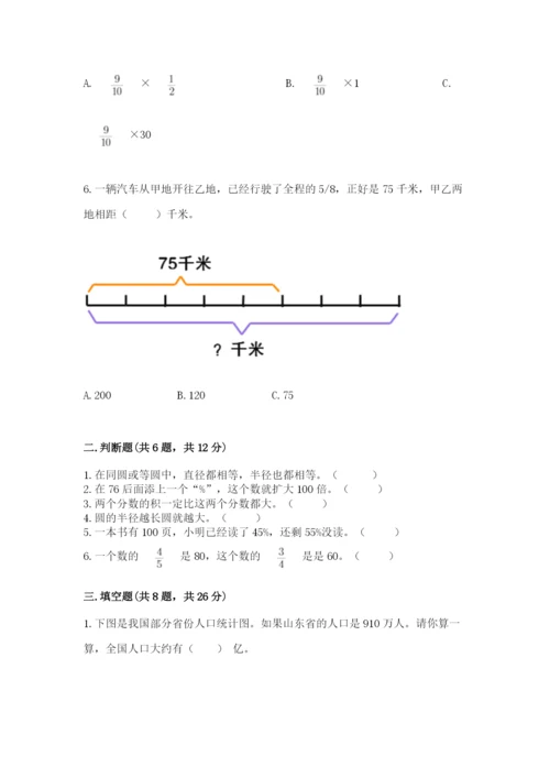 小学六年级数学上册期末考试卷（夺分金卷）.docx