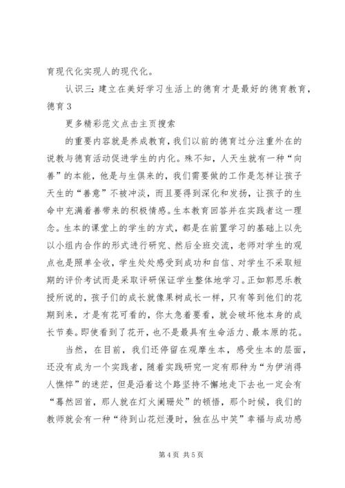 学习生本心得体会 (2).docx