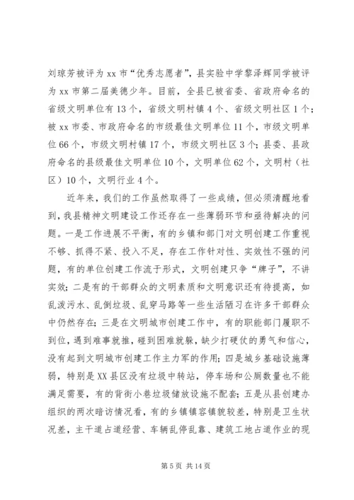 县委常委在全县精神文明建设工作推进会上的讲话.docx