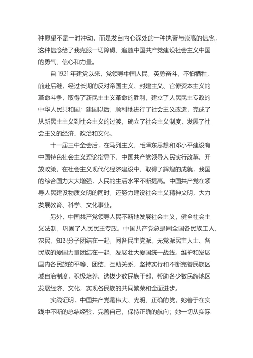 入党申请书3000字