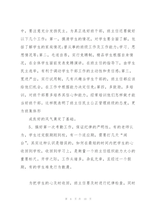 中小学班主任工作计划书范文格式合集.docx