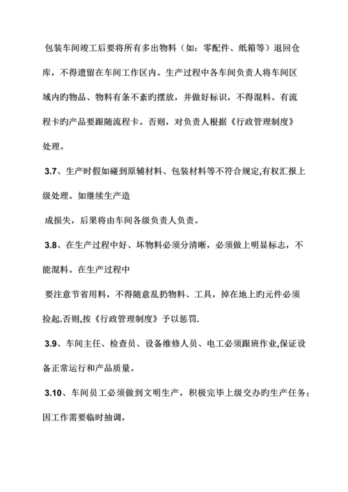 包装车间规章制度.docx