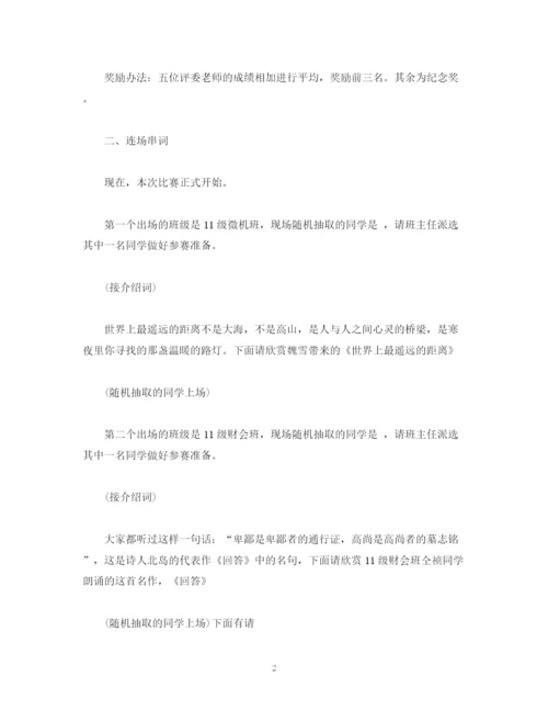 精编之学校才艺展示比赛主持词范文.docx