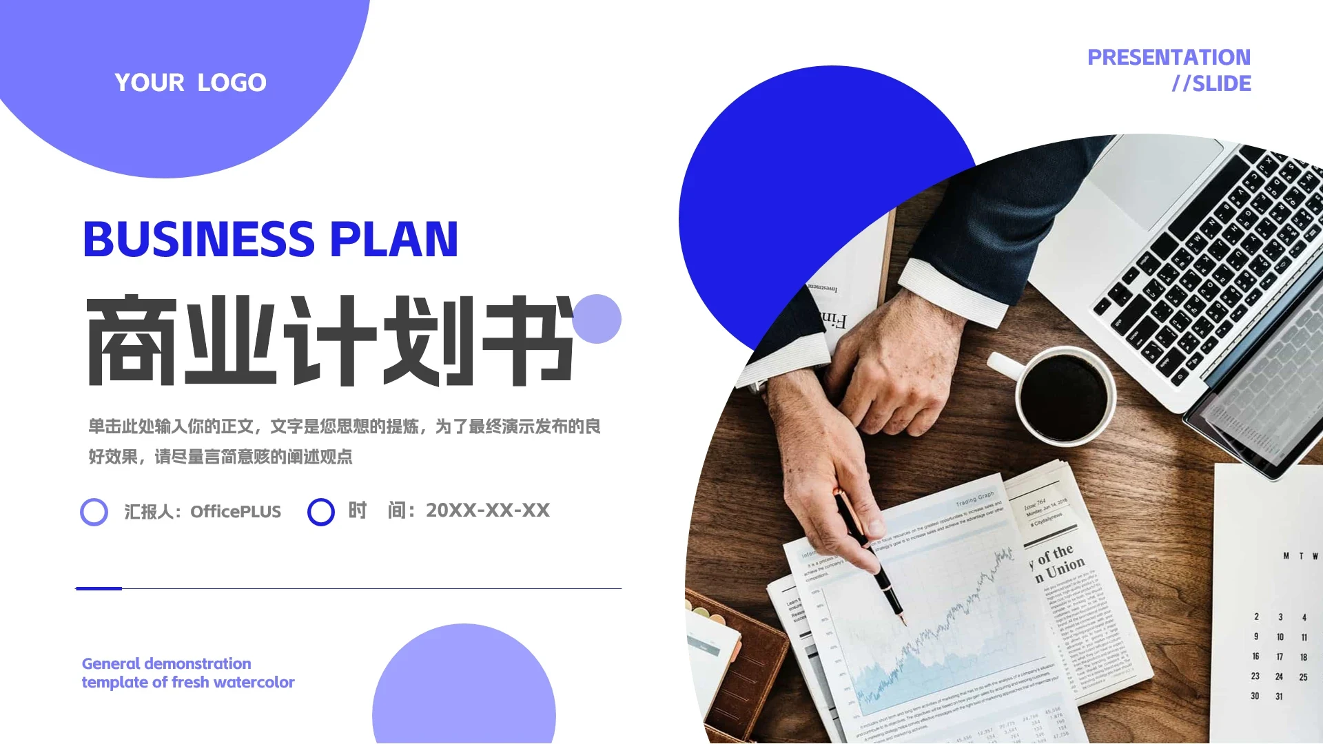 蓝色简洁高端商务风商业计划书PPT模板