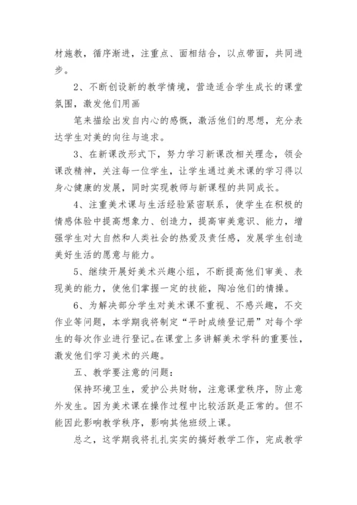 小学二年级下册美术教学计划.docx