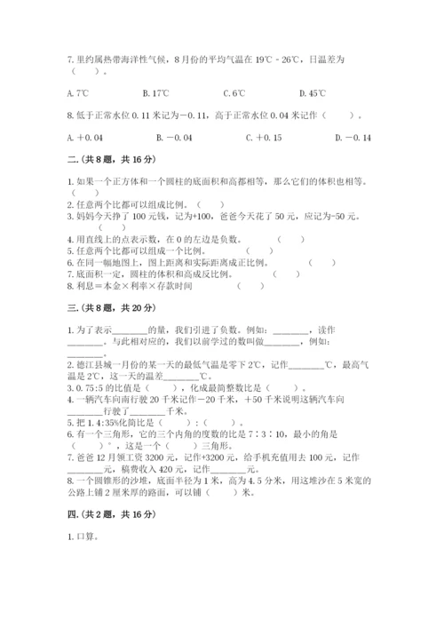 黑龙江【小升初】2023年小升初数学试卷word版.docx