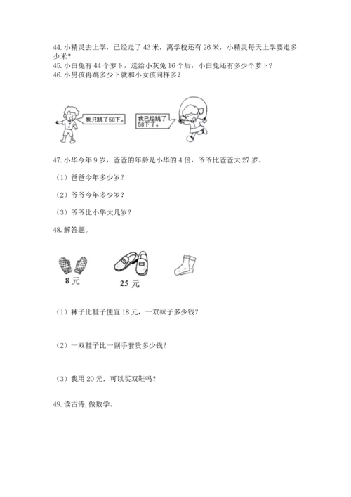 小学二年级上册数学应用题100道带答案（考试直接用）.docx