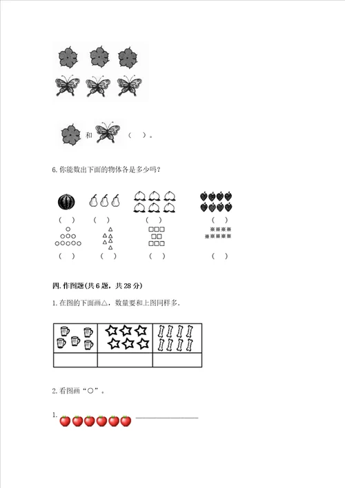 冀教版一年级上册数学第二单元 10以内数的认识 测试卷附答案完整版