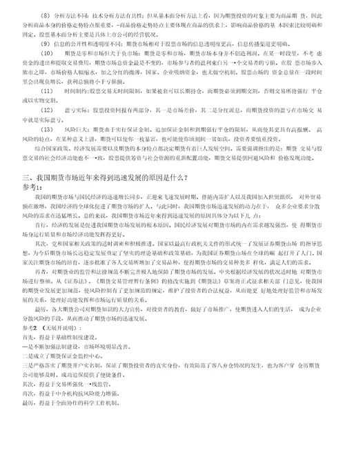 金融期货投思考题整理