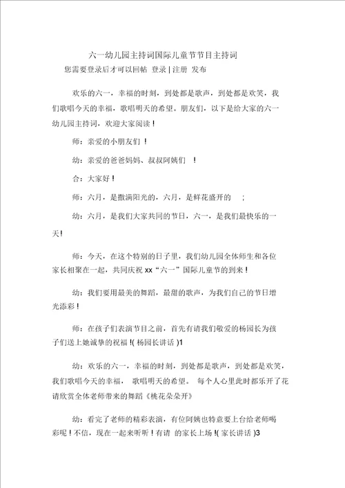 六一幼儿园主持词国际儿童节节目主持词