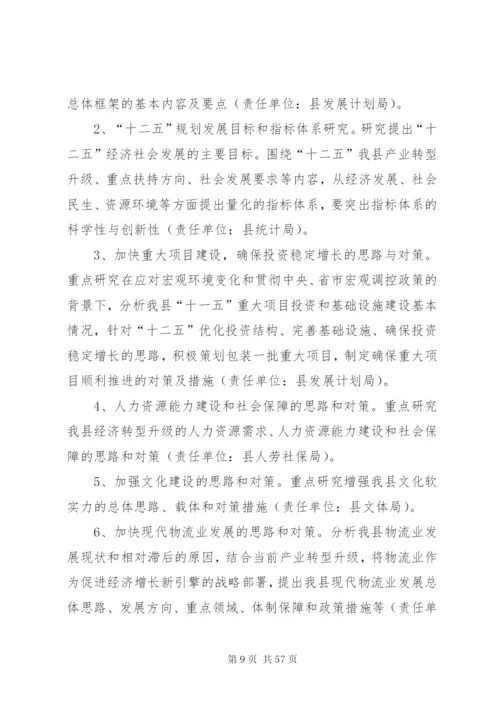 县国民经济和社会发展第十二个五年规划编制工作方案.docx