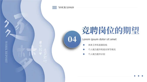 蓝色简约商务微粒个人岗位竞聘工作述职工作总结PPT竞聘1