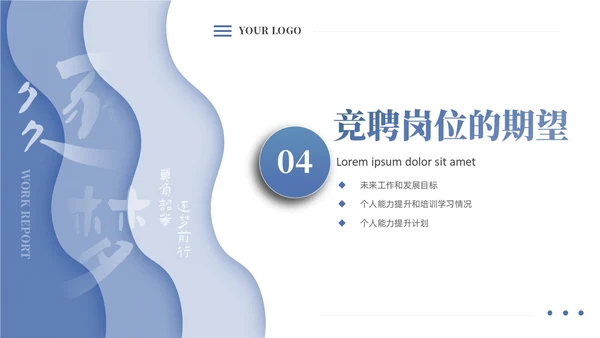 蓝色简约商务微粒个人岗位竞聘工作述职工作总结PPT竞聘1