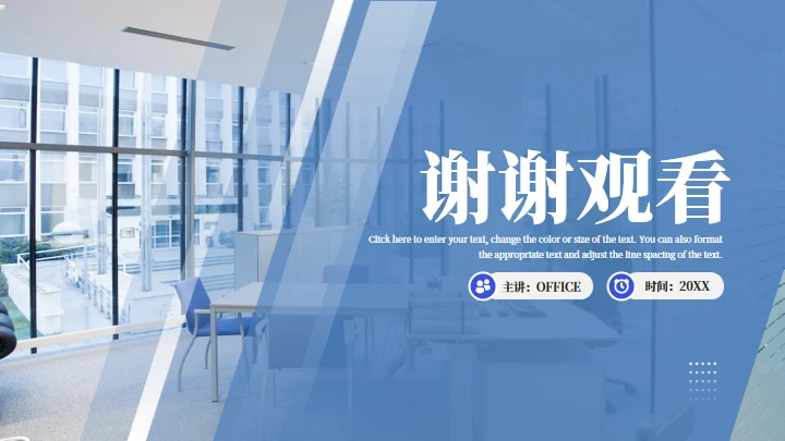 公司企业部门开工汇报通用PPT蓝色模板