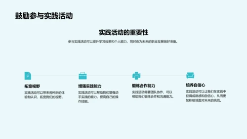 实践活动学习报告