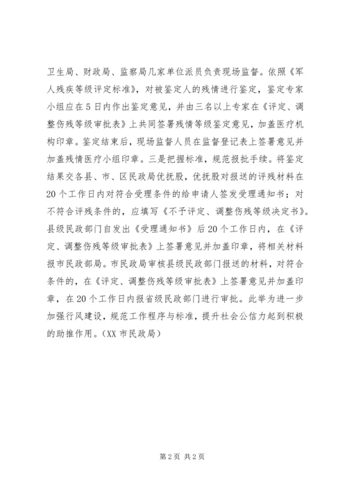 伤残军人申请资料.docx