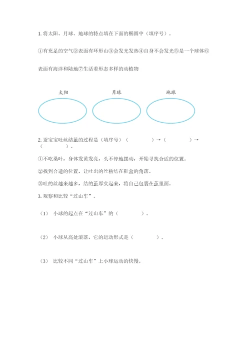 教科版科学三年级下册 期末测试卷及参考答案【典型题】.docx