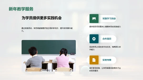 教学成果与前瞻