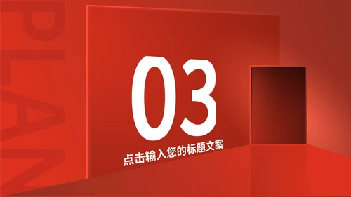 红色简约风创意总结汇报PPT模板