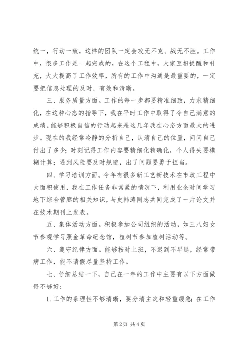 任务完成、工作表现、服务质量、学习培训、集体活动、遵规守纪六个方面个人工作总结.docx