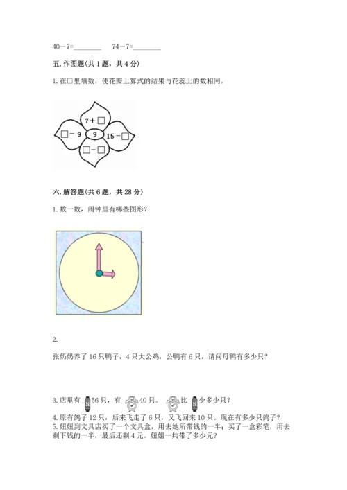 人教版一年级下册数学期末测试卷附完整答案【全优】.docx