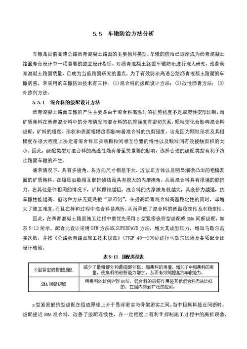 车辙防治方法分析