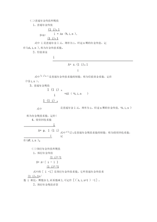 财务报表分析公式汇总