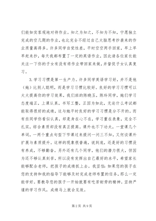 初三英语科任老师家长会发言.docx