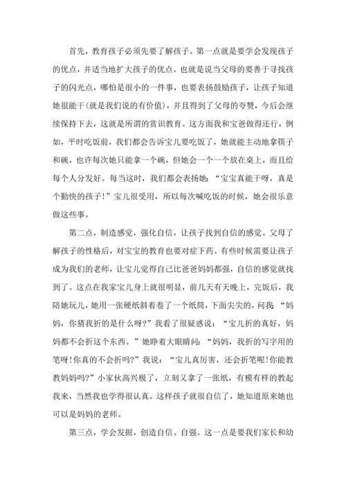 释果宁法师幼儿园讲座心得5篇.docx