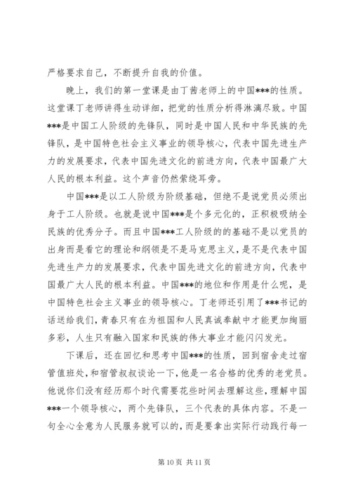 党的性质和宗旨思想汇报.docx