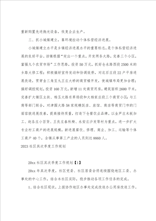 2023年公务员第二季度学习计划