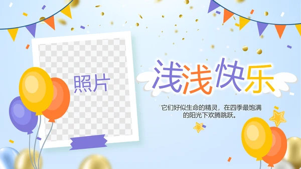 蓝色生日快乐生日派对纪念册电子相册动态PPT