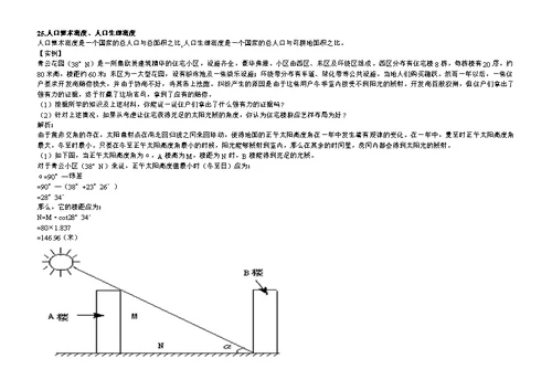 高中地理常用公式大盘点(高中地理中所有的计算题)