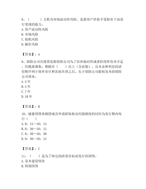 2023年证券从业金融市场基础知识题库实验班