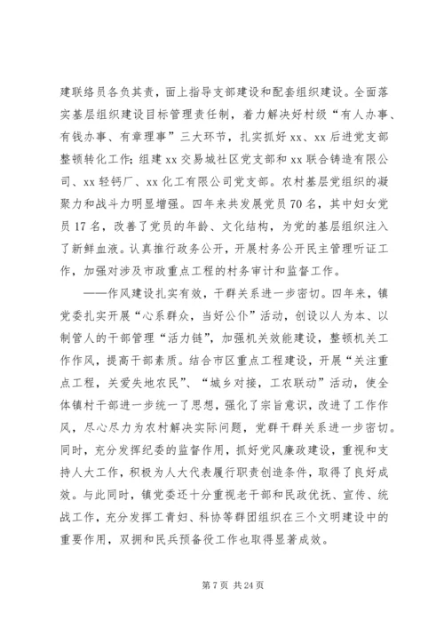 某乡镇党代会工作报告 (2).docx