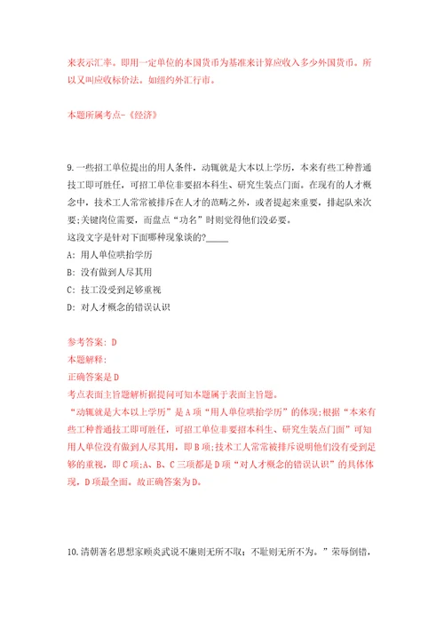 安徽省林业高科技开发中心公开招聘3人模拟考试练习卷及答案第7套