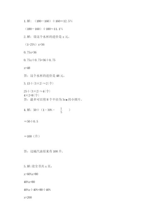 2022人教版六年级上册数学期末考试卷含答案【培优】.docx