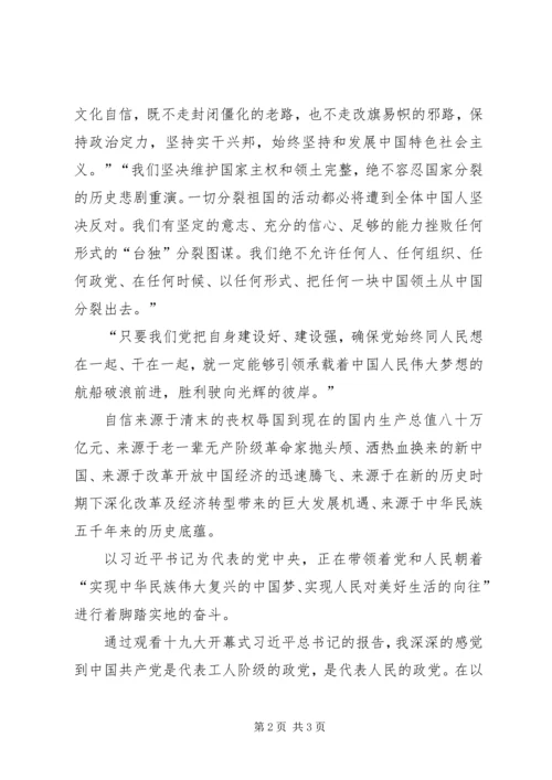 学习十九大报告,思想汇报 (5).docx