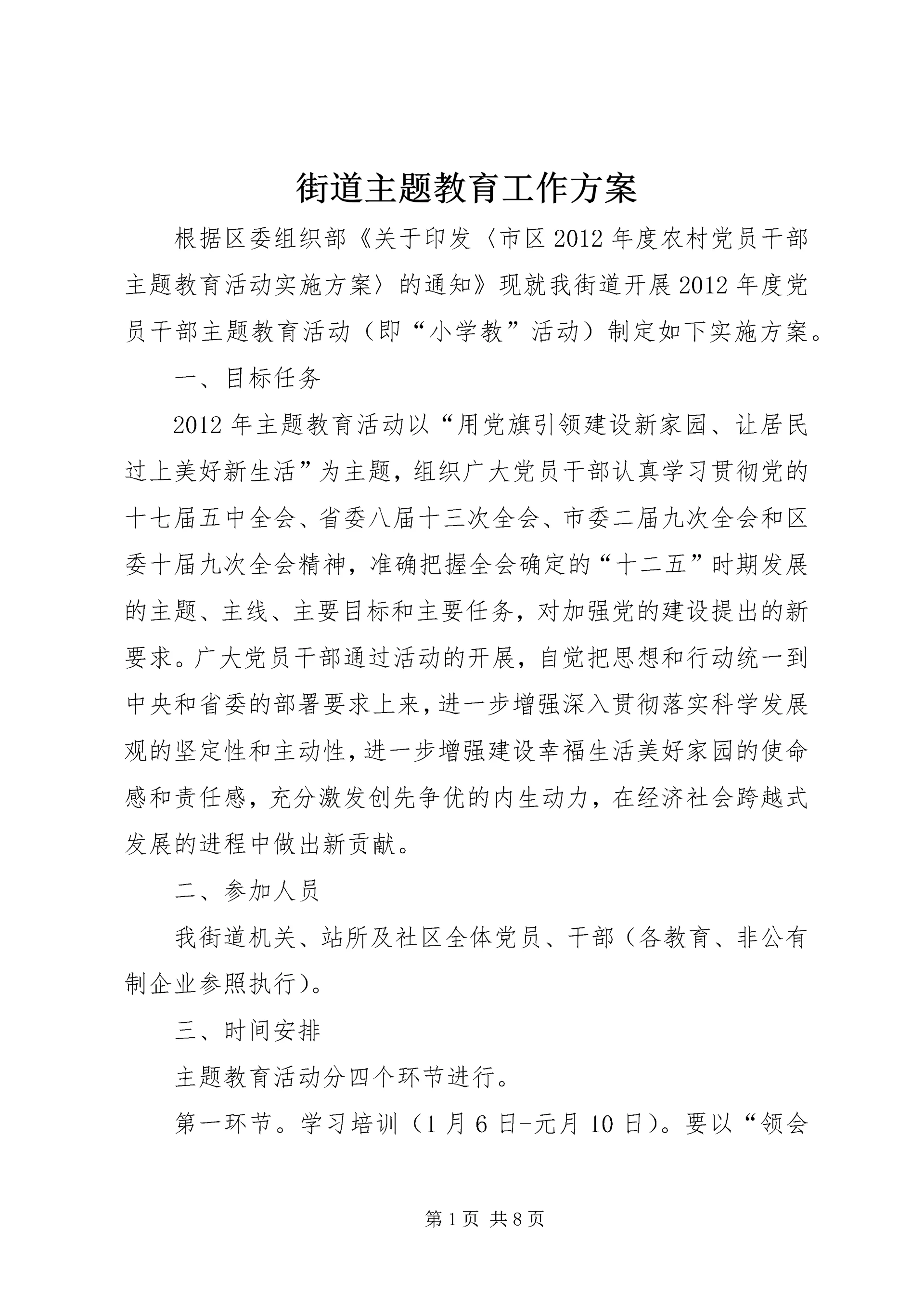 街道主题教育工作方案.docx